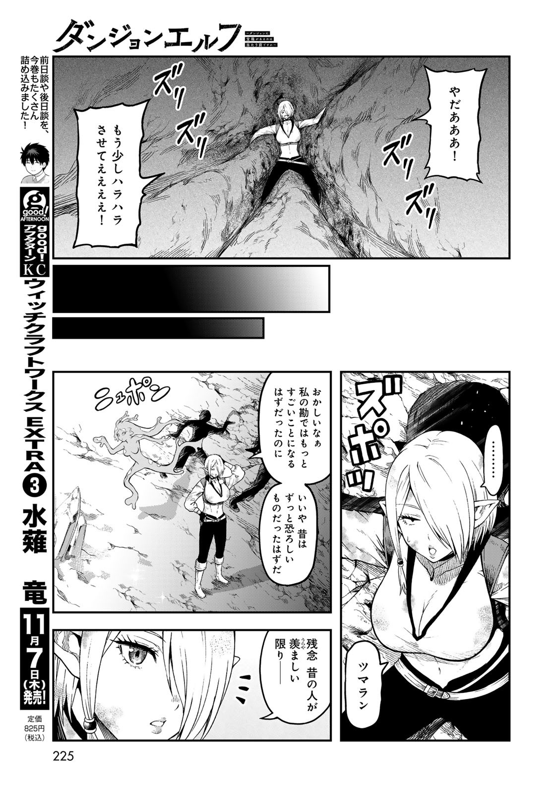 Dungeon Elf: Dungeon ni Takarabako ga Aru no wa Atarimae desu ka? Chapter 4 5ページ