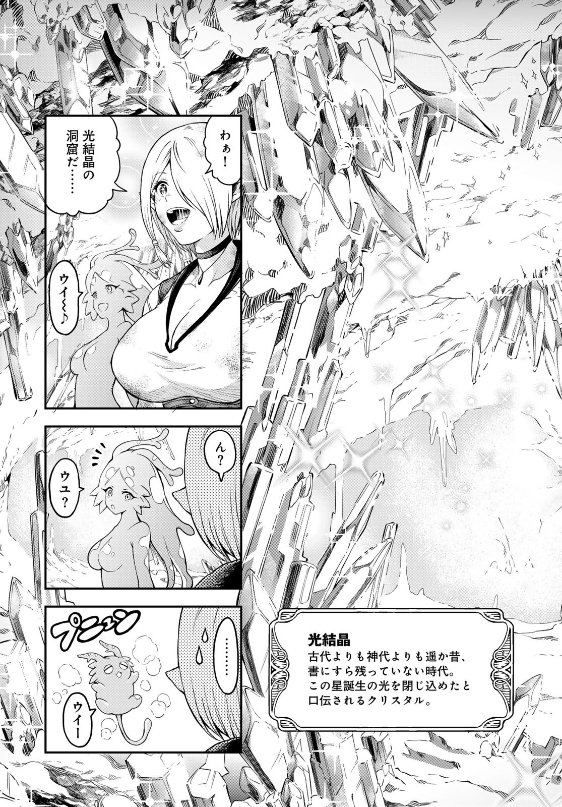 Dungeon Elf: Dungeon ni Takarabako ga Aru no wa Atarimae desu ka? Chapter 4 7ページ