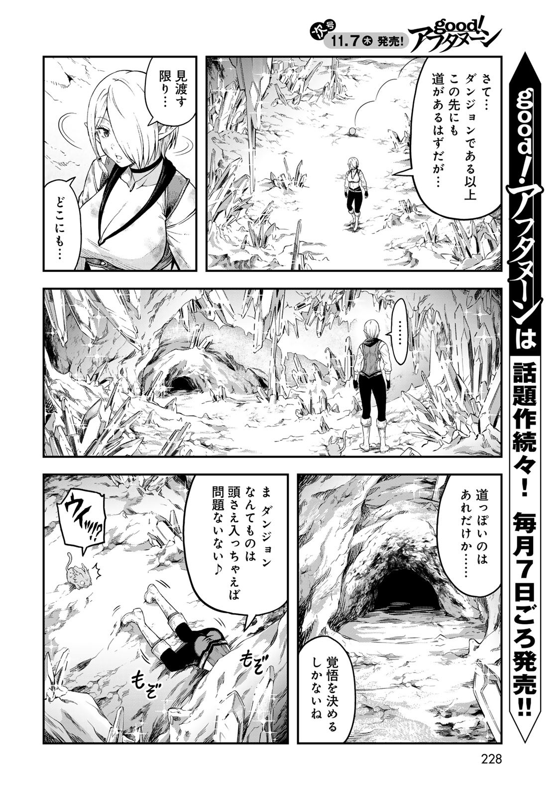 Dungeon Elf: Dungeon ni Takarabako ga Aru no wa Atarimae desu ka? Chapter 4 8ページ