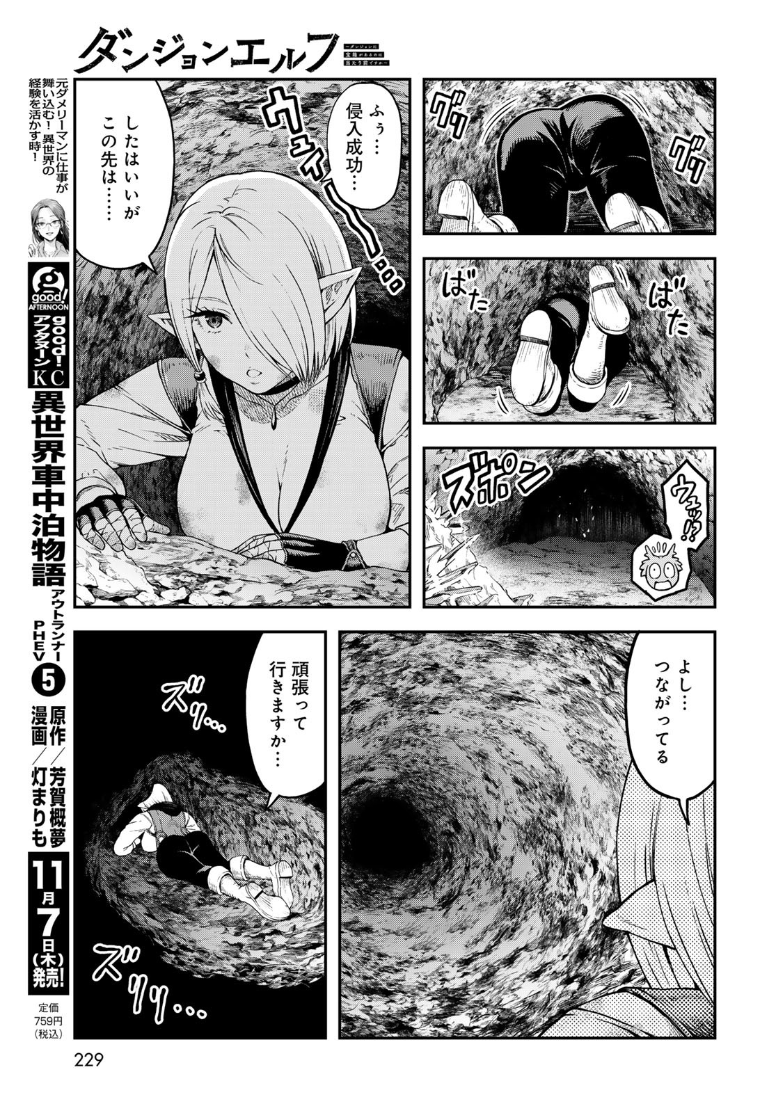 Dungeon Elf: Dungeon ni Takarabako ga Aru no wa Atarimae desu ka? Chapter 4 9ページ