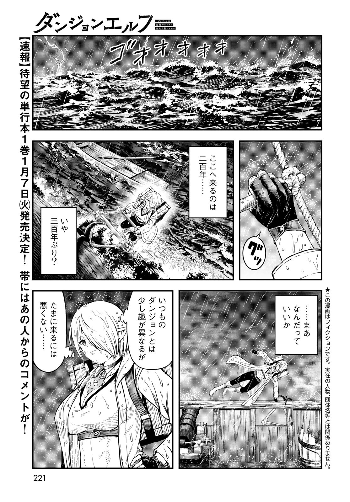 Dungeon Elf: Dungeon ni Takarabako ga Aru no wa Atarimae desu ka? Chapter 5 1ページ
