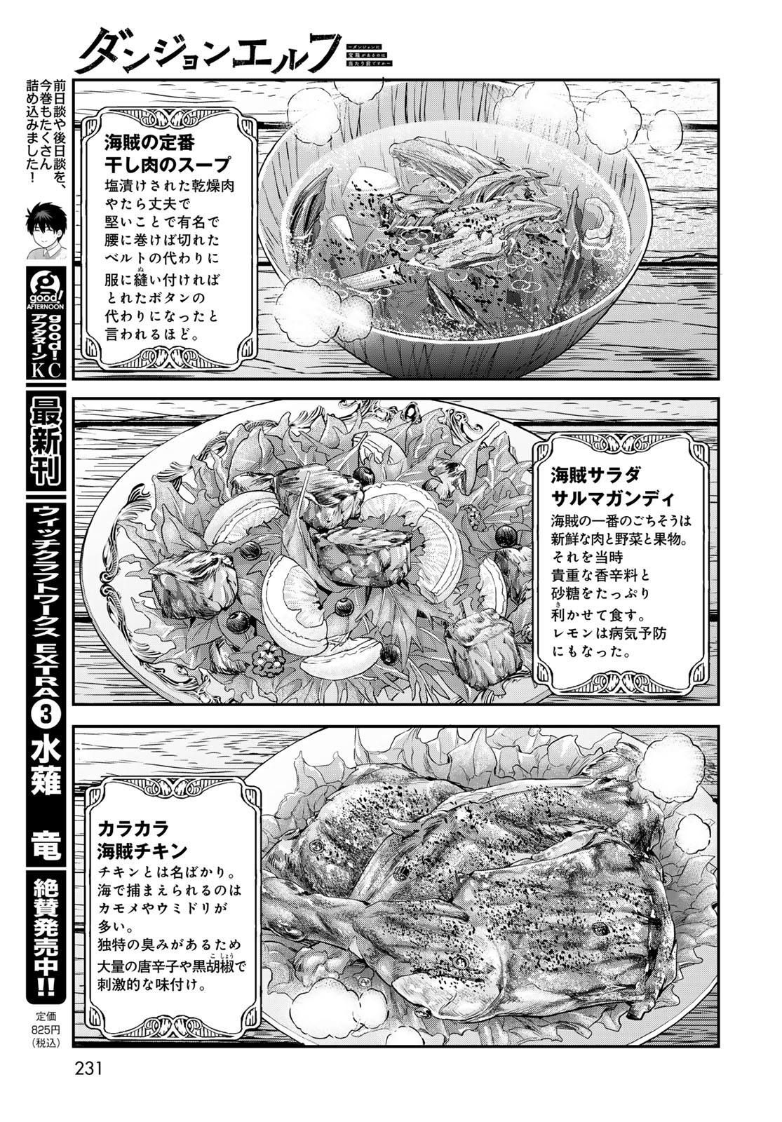 Dungeon Elf: Dungeon ni Takarabako ga Aru no wa Atarimae desu ka? Chapter 5 11ページ