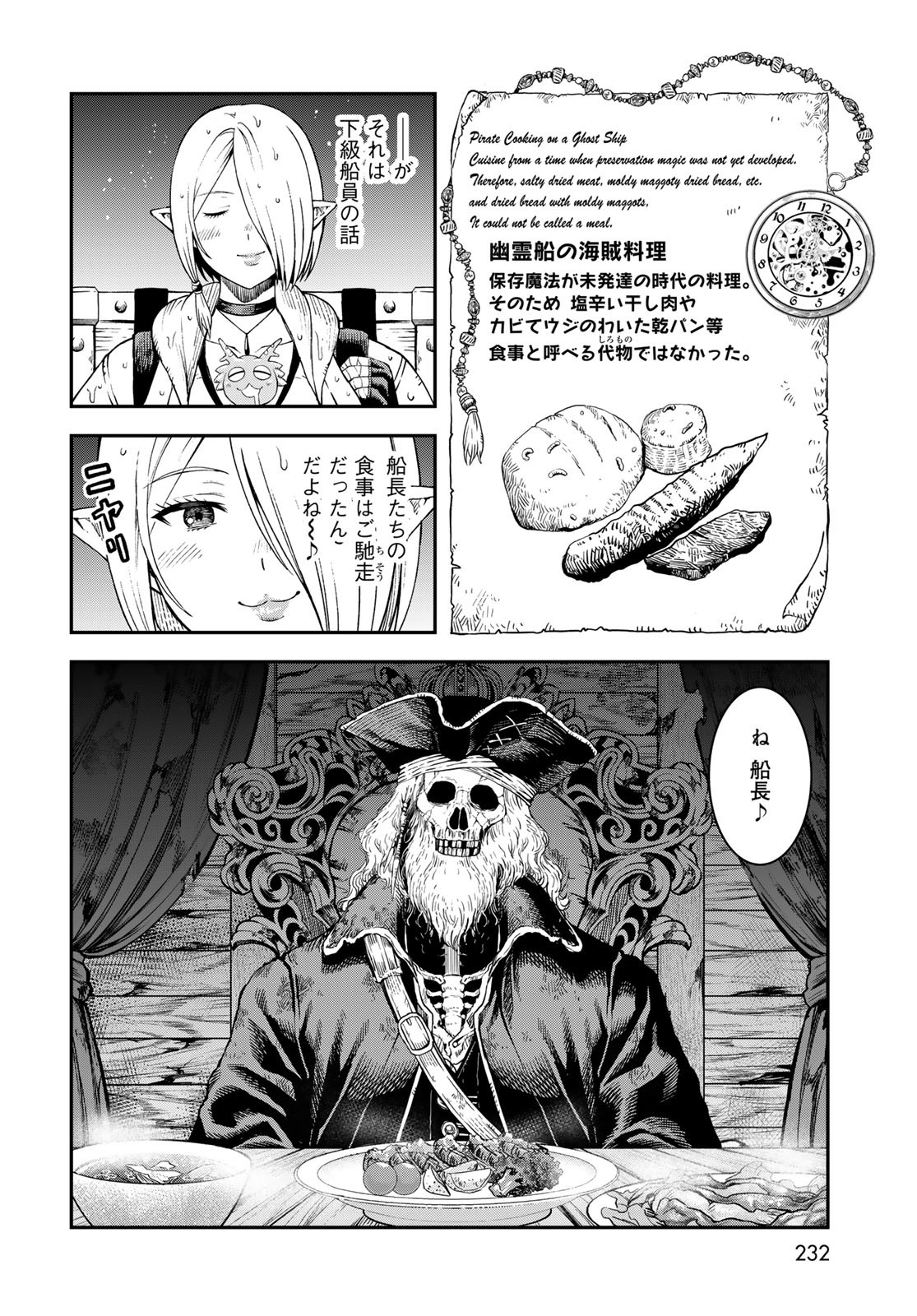 Dungeon Elf: Dungeon ni Takarabako ga Aru no wa Atarimae desu ka? Chapter 5 12ページ