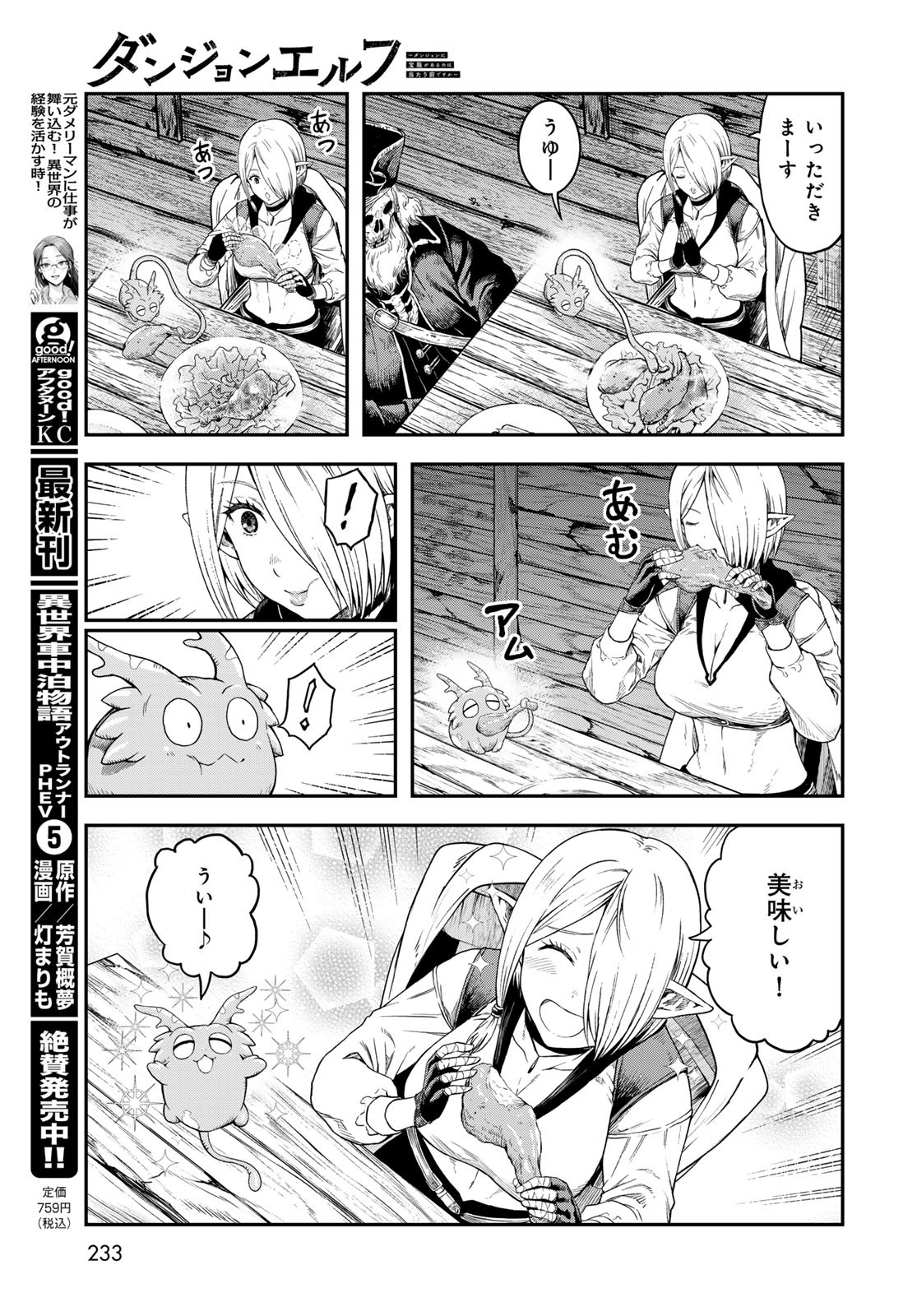 Dungeon Elf: Dungeon ni Takarabako ga Aru no wa Atarimae desu ka? Chapter 5 13ページ