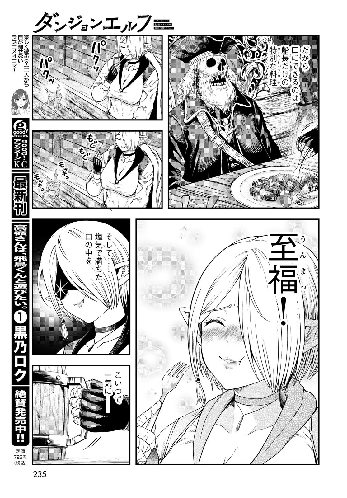 Dungeon Elf: Dungeon ni Takarabako ga Aru no wa Atarimae desu ka? Chapter 5 15ページ