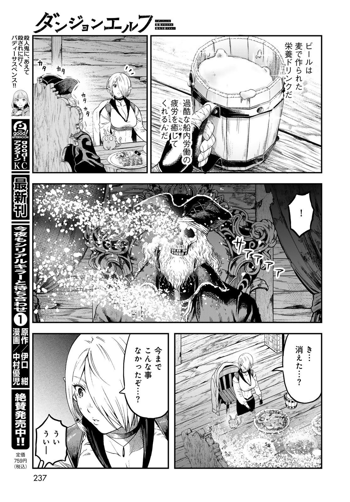 Dungeon Elf: Dungeon ni Takarabako ga Aru no wa Atarimae desu ka? Chapter 5 17ページ
