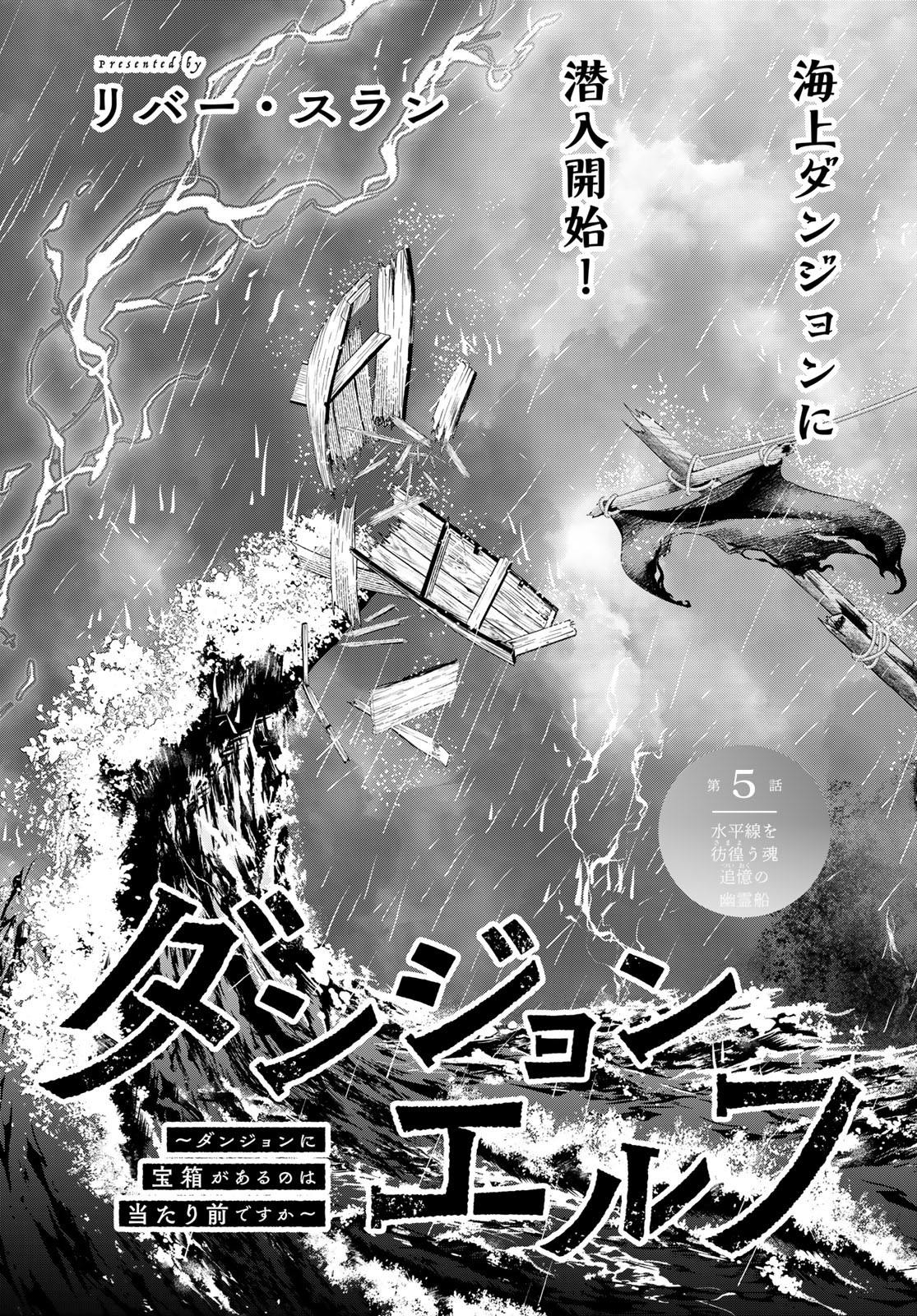Dungeon Elf: Dungeon ni Takarabako ga Aru no wa Atarimae desu ka? Chapter 5 3ページ