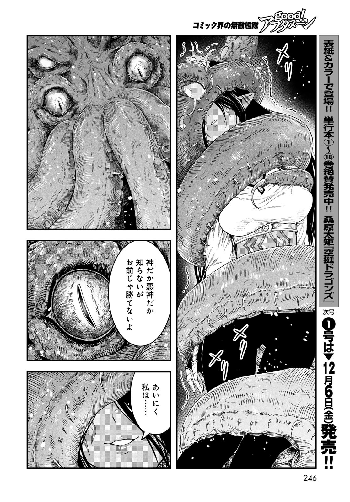 Dungeon Elf: Dungeon ni Takarabako ga Aru no wa Atarimae desu ka? Chapter 5 26ページ