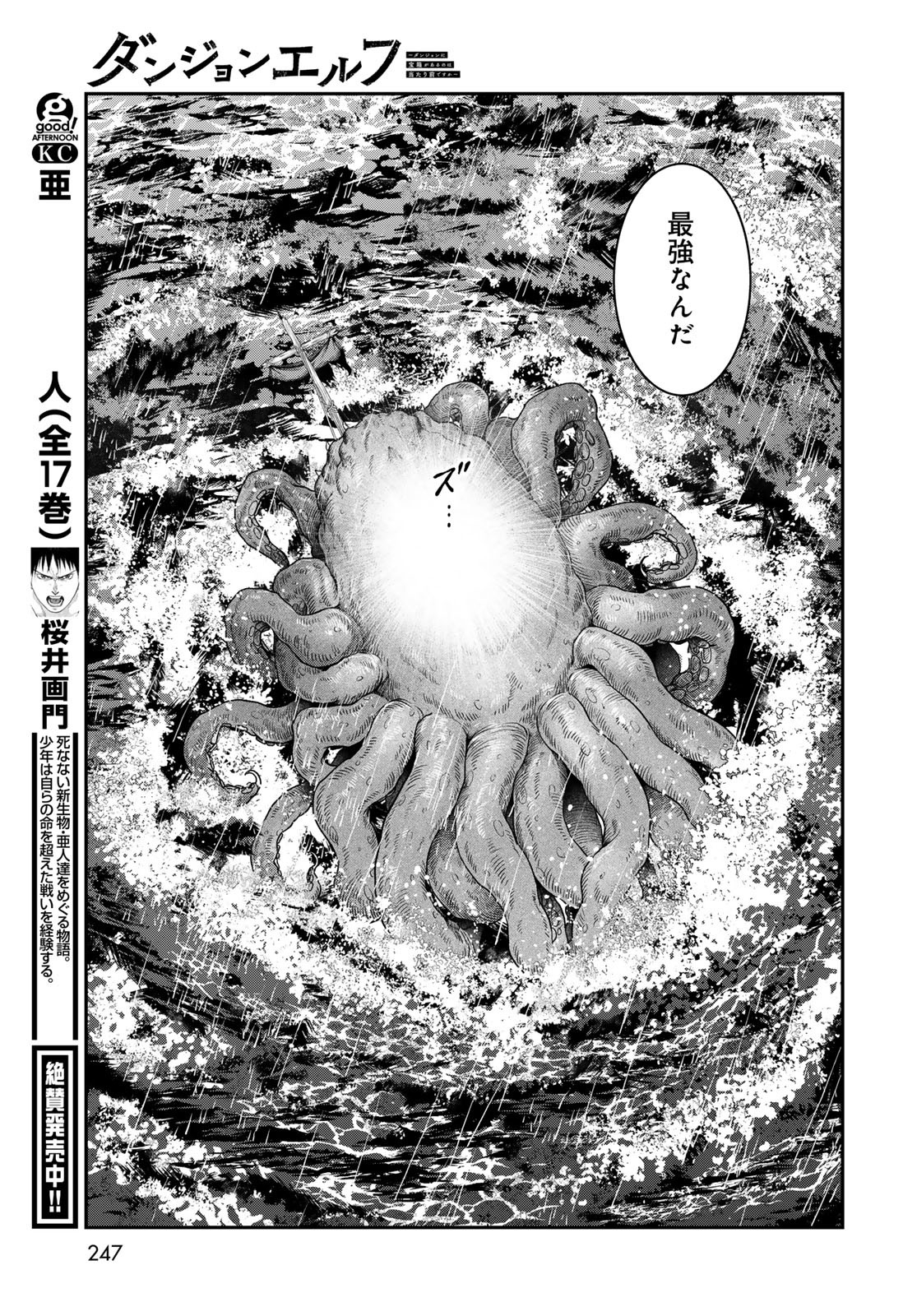 Dungeon Elf: Dungeon ni Takarabako ga Aru no wa Atarimae desu ka? Chapter 5 27ページ