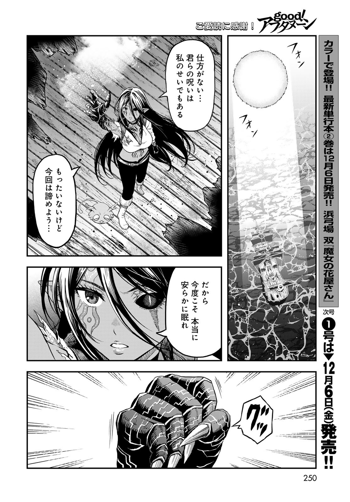 Dungeon Elf: Dungeon ni Takarabako ga Aru no wa Atarimae desu ka? Chapter 5 30ページ