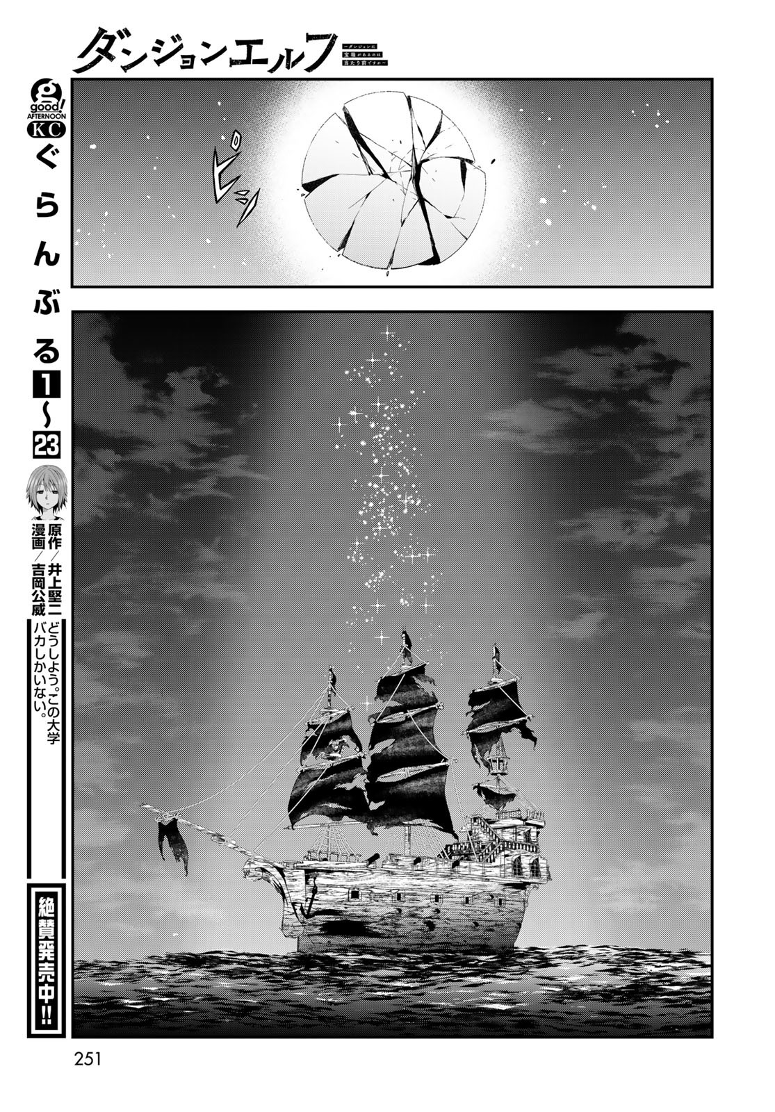 Dungeon Elf: Dungeon ni Takarabako ga Aru no wa Atarimae desu ka? Chapter 5 31ページ