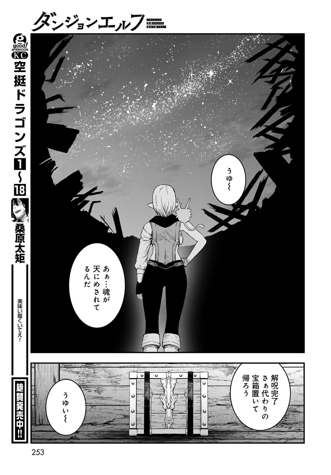 Dungeon Elf: Dungeon ni Takarabako ga Aru no wa Atarimae desu ka? Chapter 5 33ページ