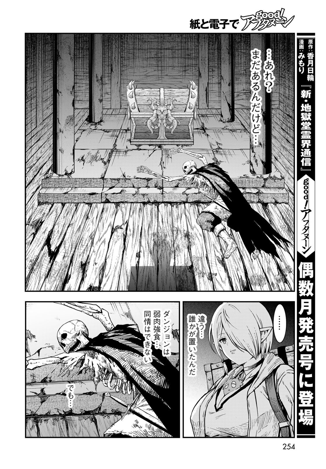 Dungeon Elf: Dungeon ni Takarabako ga Aru no wa Atarimae desu ka? Chapter 5 34ページ