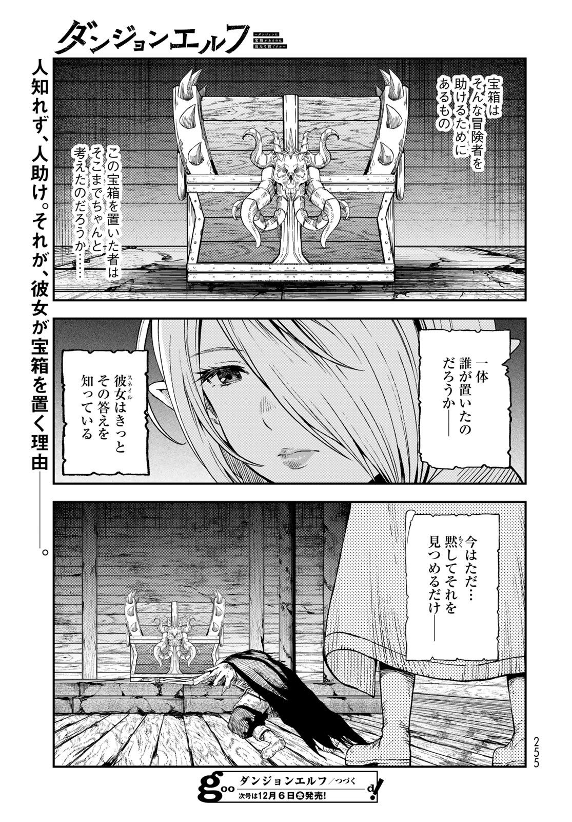 Dungeon Elf: Dungeon ni Takarabako ga Aru no wa Atarimae desu ka? Chapter 5 35ページ