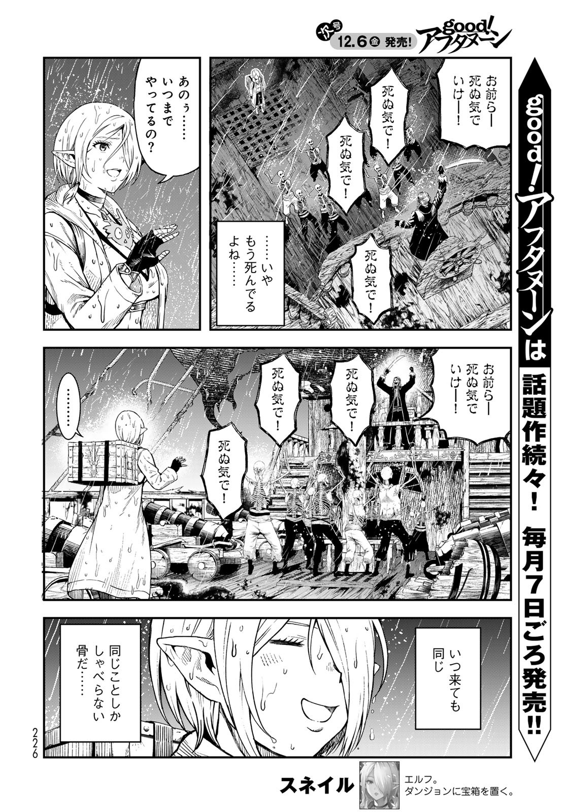 Dungeon Elf: Dungeon ni Takarabako ga Aru no wa Atarimae desu ka? Chapter 5 6ページ