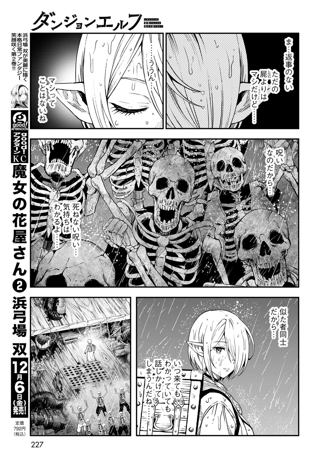 Dungeon Elf: Dungeon ni Takarabako ga Aru no wa Atarimae desu ka? Chapter 5 7ページ