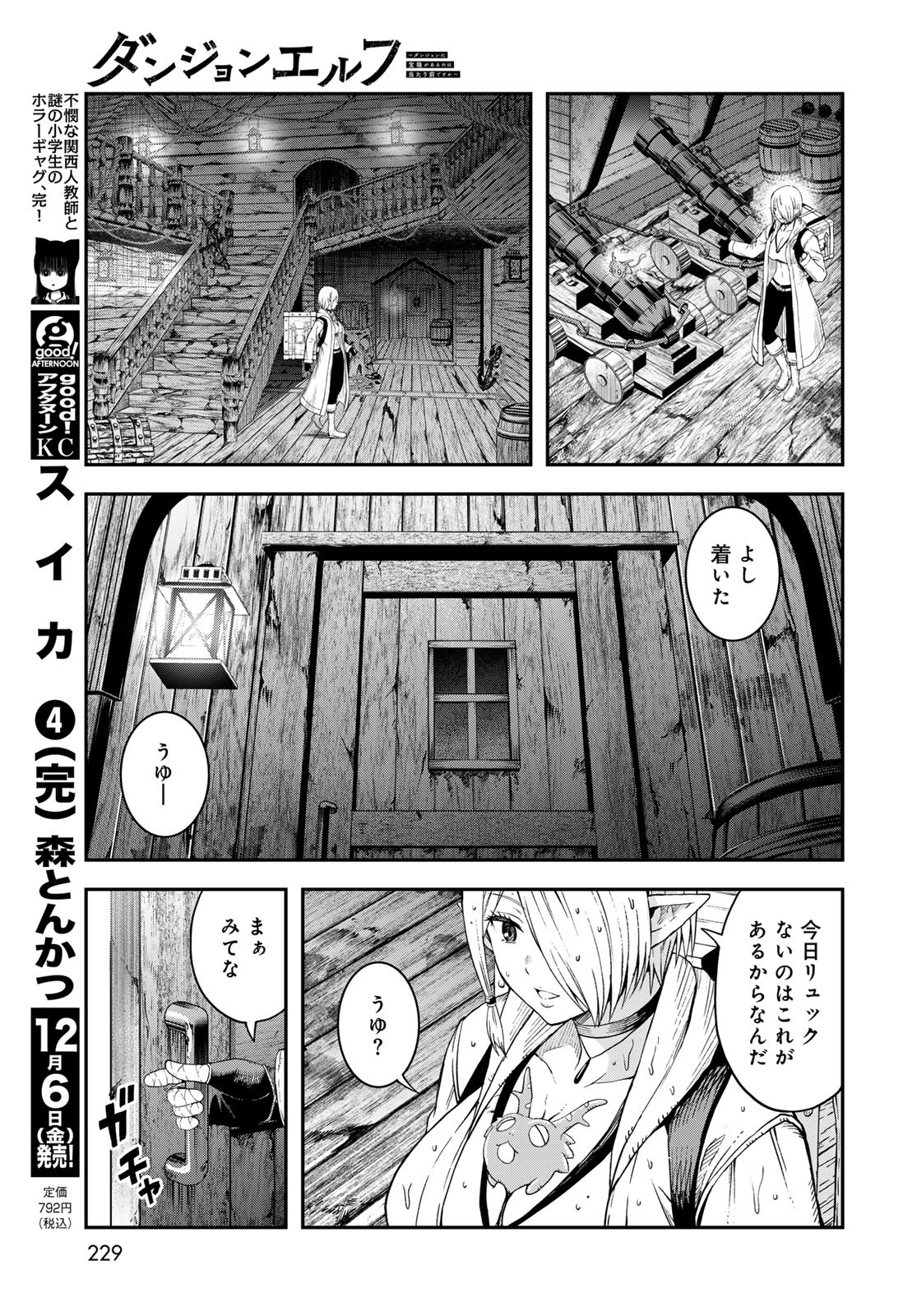 Dungeon Elf: Dungeon ni Takarabako ga Aru no wa Atarimae desu ka? Chapter 5 9ページ