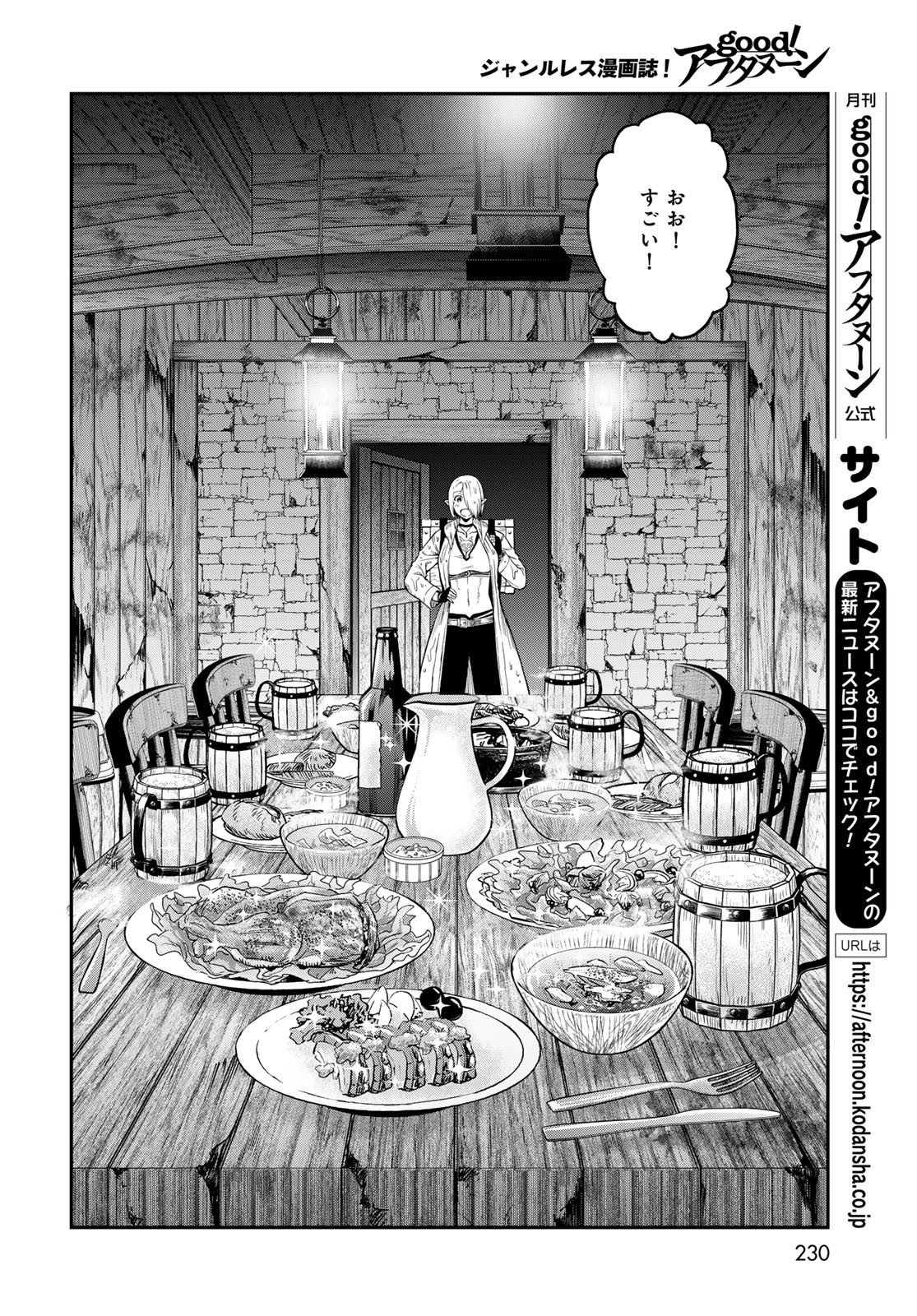 Dungeon Elf: Dungeon ni Takarabako ga Aru no wa Atarimae desu ka? Chapter 5 10ページ
