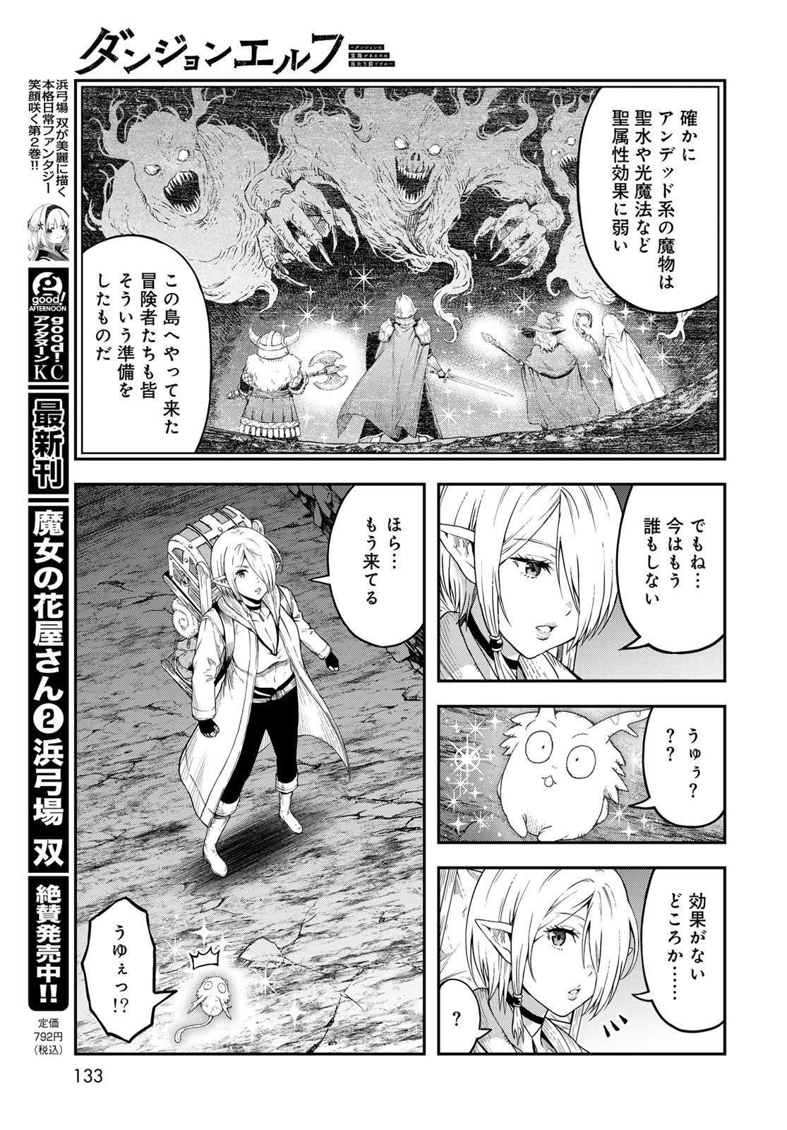Dungeon Elf: Dungeon ni Takarabako ga Aru no wa Atarimae desu ka? Chapter 6 11ページ