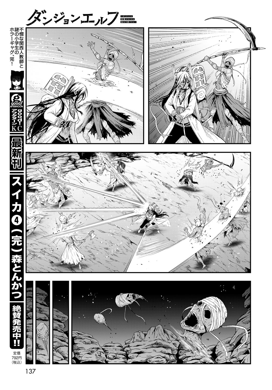 Dungeon Elf: Dungeon ni Takarabako ga Aru no wa Atarimae desu ka? Chapter 6 15ページ