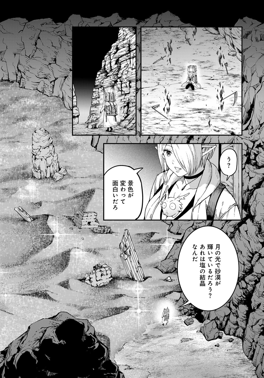 Dungeon Elf: Dungeon ni Takarabako ga Aru no wa Atarimae desu ka? Chapter 6 16ページ