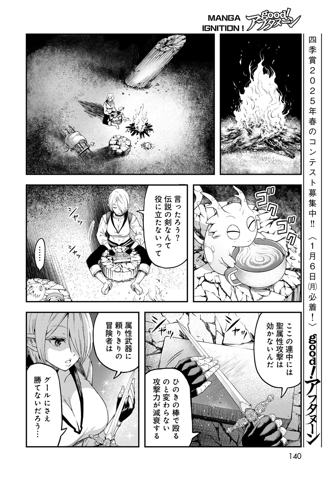 Dungeon Elf: Dungeon ni Takarabako ga Aru no wa Atarimae desu ka? Chapter 6 18ページ