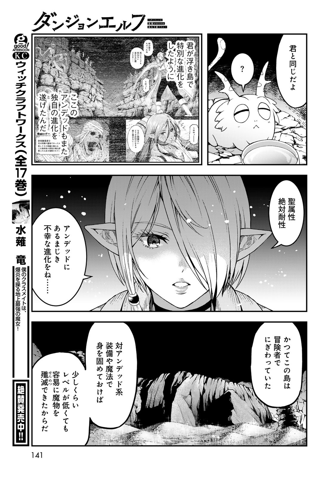 Dungeon Elf: Dungeon ni Takarabako ga Aru no wa Atarimae desu ka? Chapter 6 19ページ