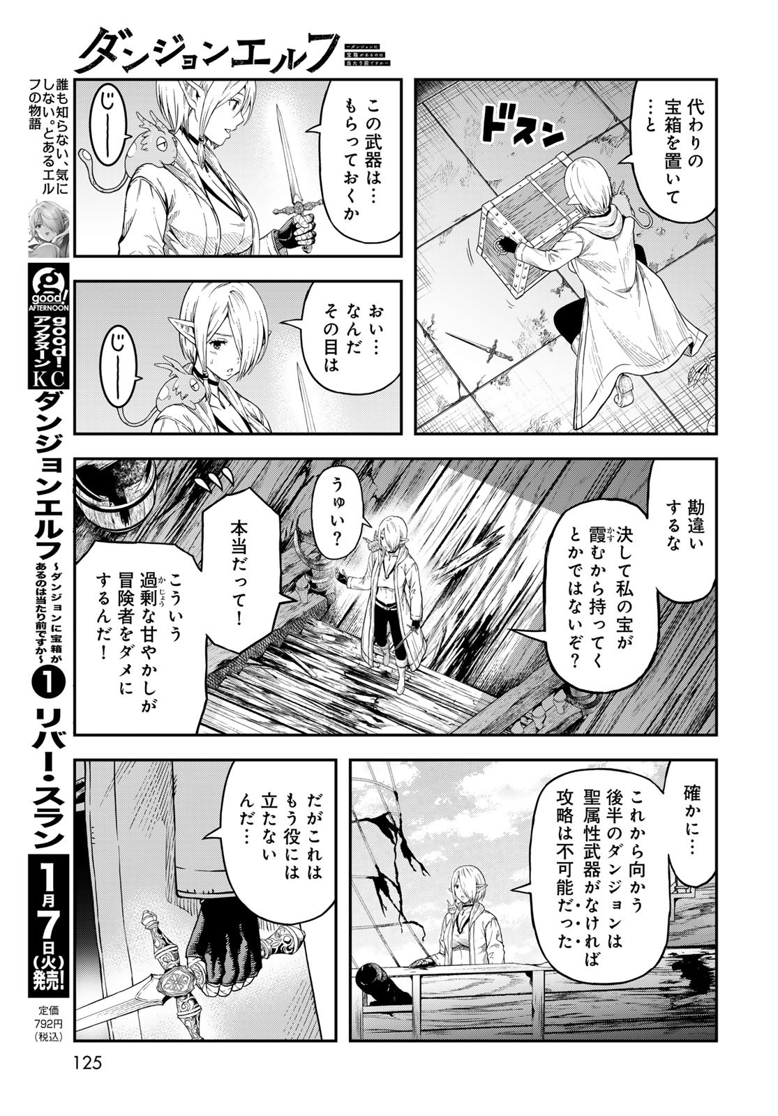 Dungeon Elf: Dungeon ni Takarabako ga Aru no wa Atarimae desu ka? Chapter 6 3ページ