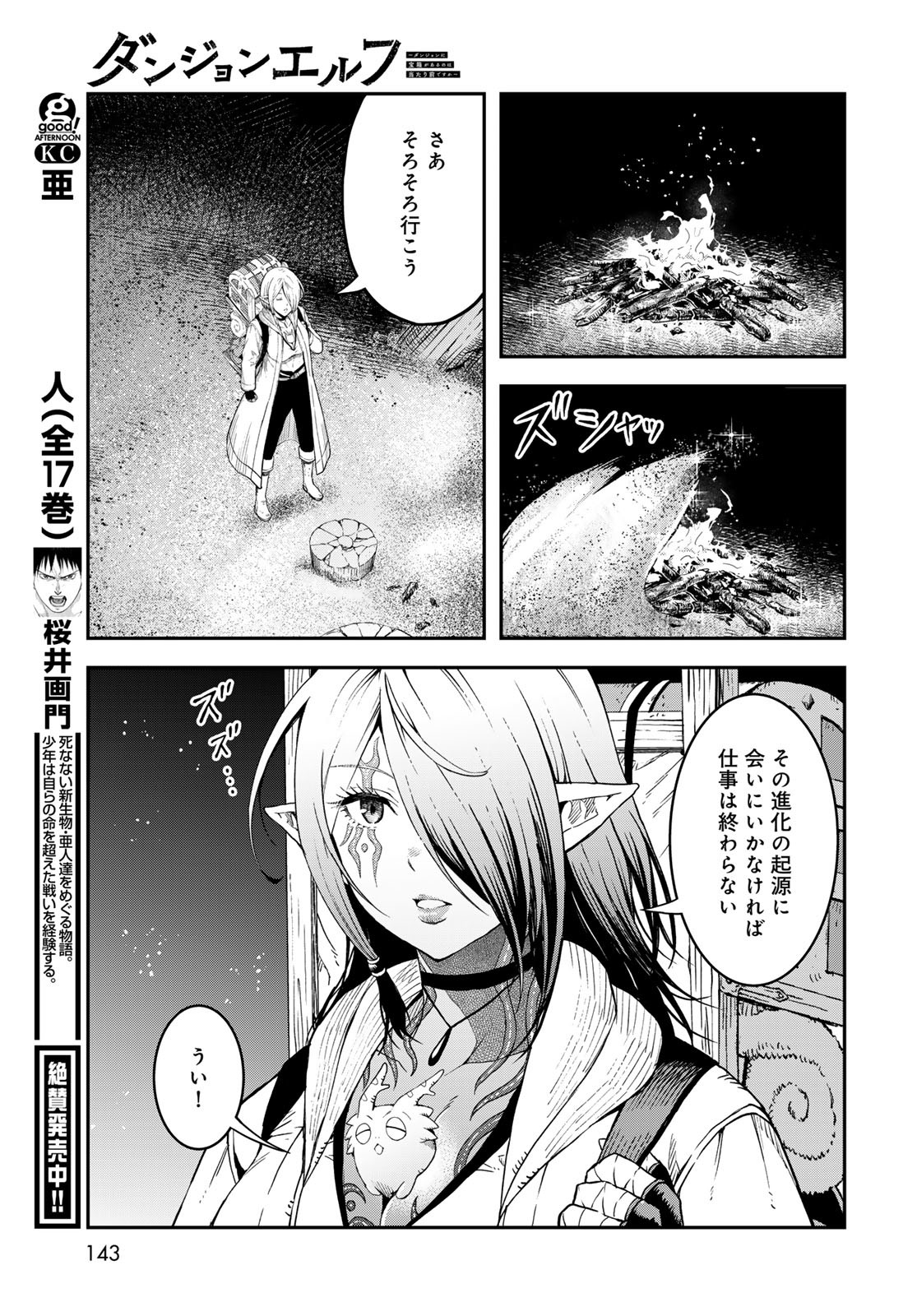 Dungeon Elf: Dungeon ni Takarabako ga Aru no wa Atarimae desu ka? Chapter 6 21ページ