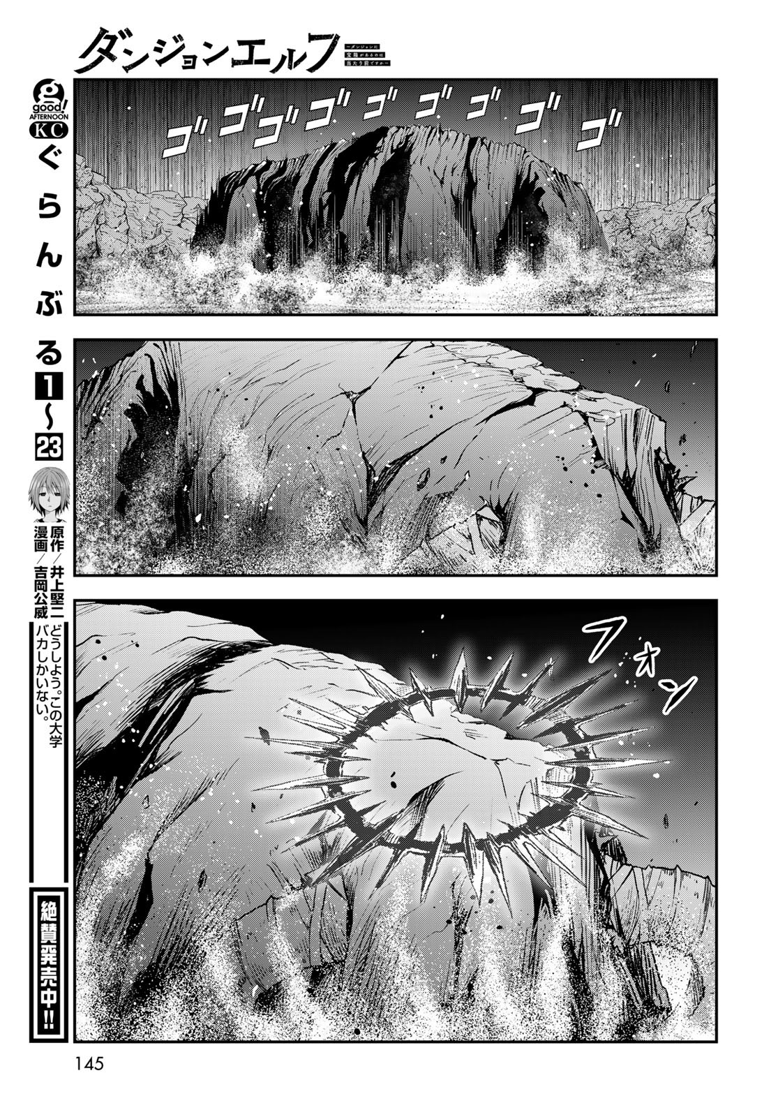 Dungeon Elf: Dungeon ni Takarabako ga Aru no wa Atarimae desu ka? Chapter 6 23ページ