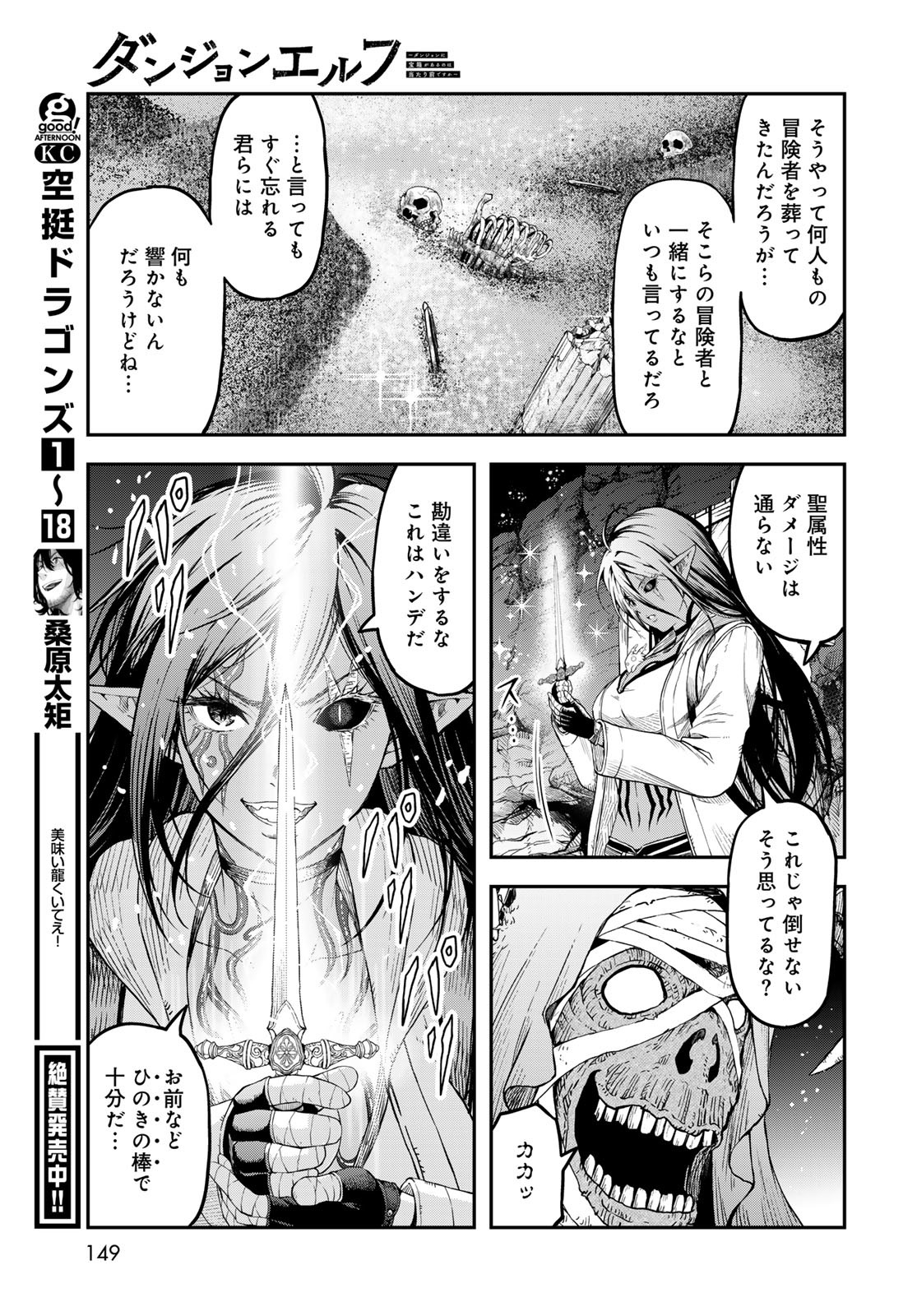 Dungeon Elf: Dungeon ni Takarabako ga Aru no wa Atarimae desu ka? Chapter 6 27ページ