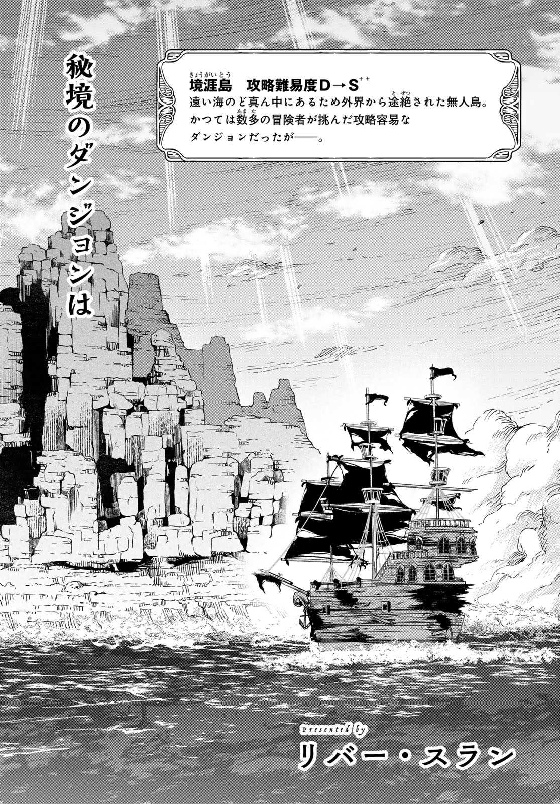 Dungeon Elf: Dungeon ni Takarabako ga Aru no wa Atarimae desu ka? Chapter 6 4ページ