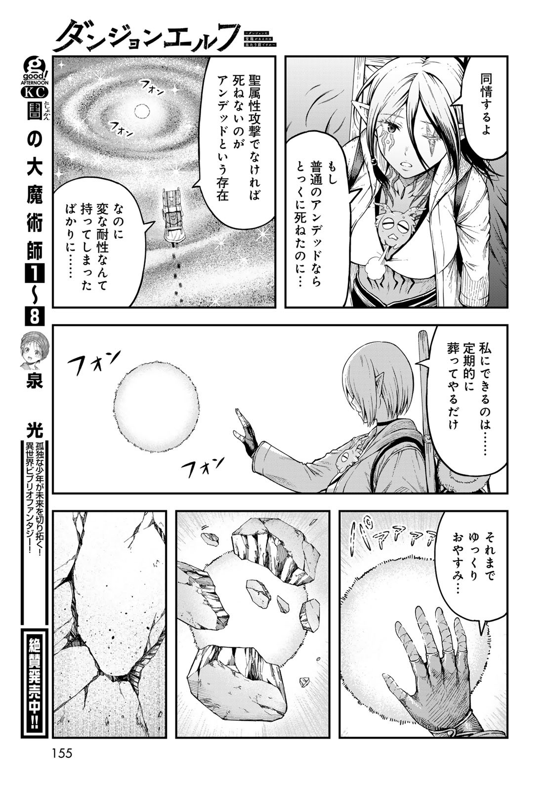 Dungeon Elf: Dungeon ni Takarabako ga Aru no wa Atarimae desu ka? Chapter 6 33ページ