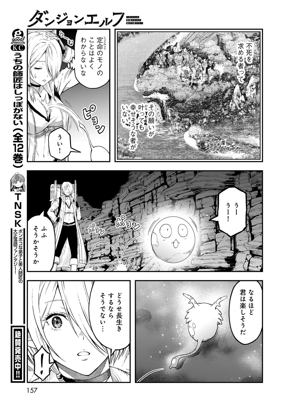 Dungeon Elf: Dungeon ni Takarabako ga Aru no wa Atarimae desu ka? Chapter 6 35ページ