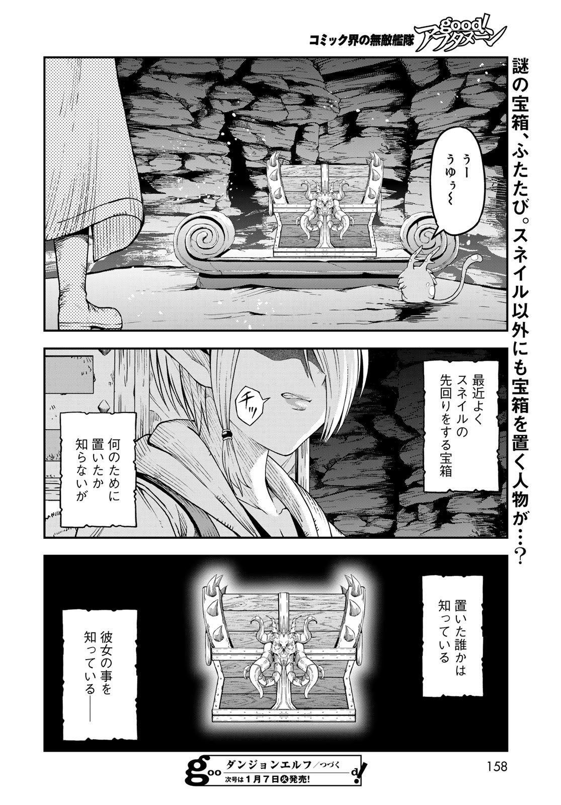 Dungeon Elf: Dungeon ni Takarabako ga Aru no wa Atarimae desu ka? Chapter 6 36ページ