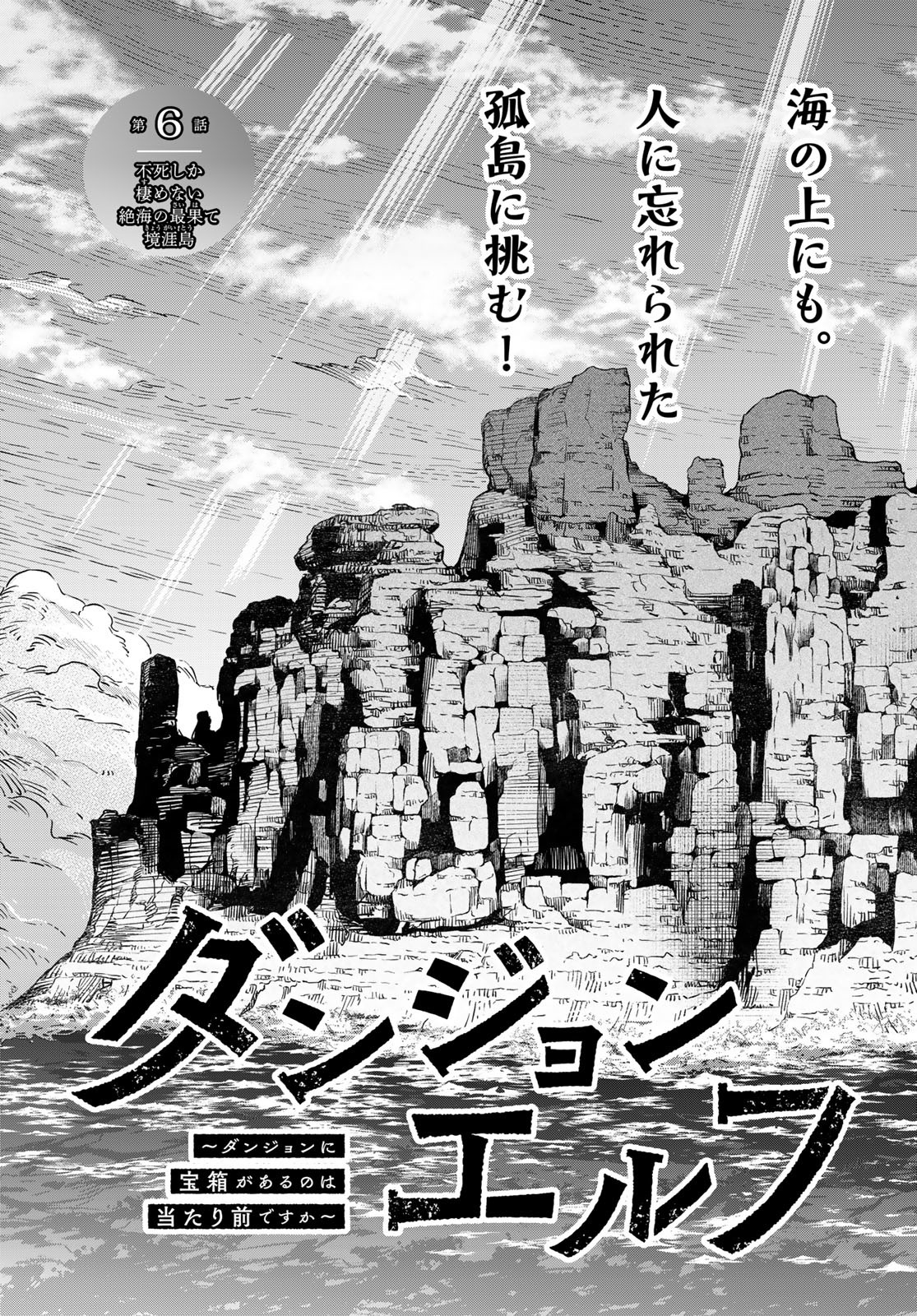 Dungeon Elf: Dungeon ni Takarabako ga Aru no wa Atarimae desu ka? Chapter 6 5ページ