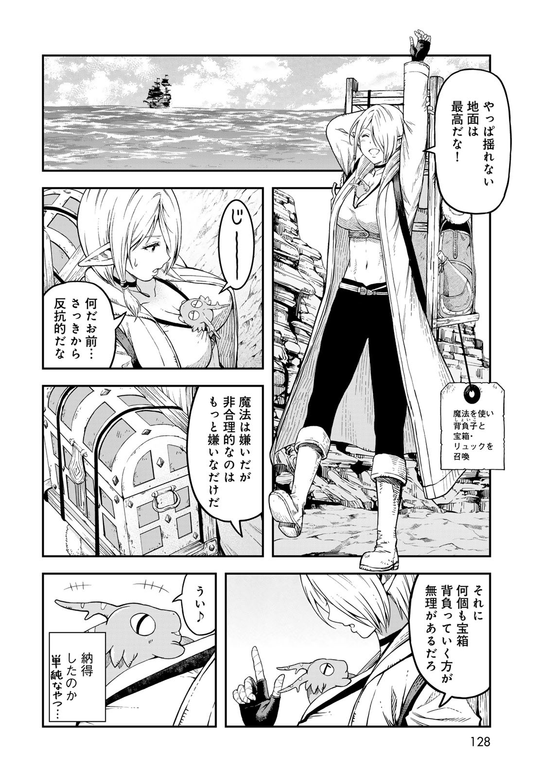 Dungeon Elf: Dungeon ni Takarabako ga Aru no wa Atarimae desu ka? Chapter 6 6ページ
