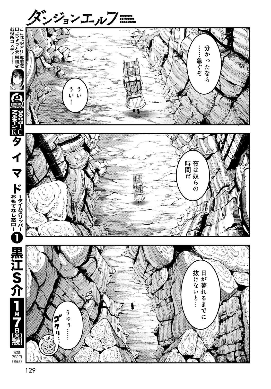 Dungeon Elf: Dungeon ni Takarabako ga Aru no wa Atarimae desu ka? Chapter 6 7ページ