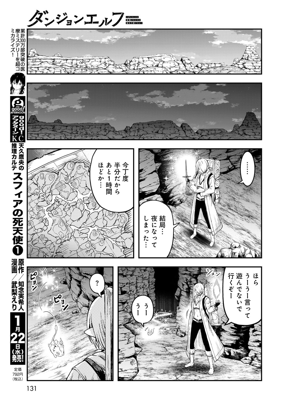 Dungeon Elf: Dungeon ni Takarabako ga Aru no wa Atarimae desu ka? Chapter 6 9ページ