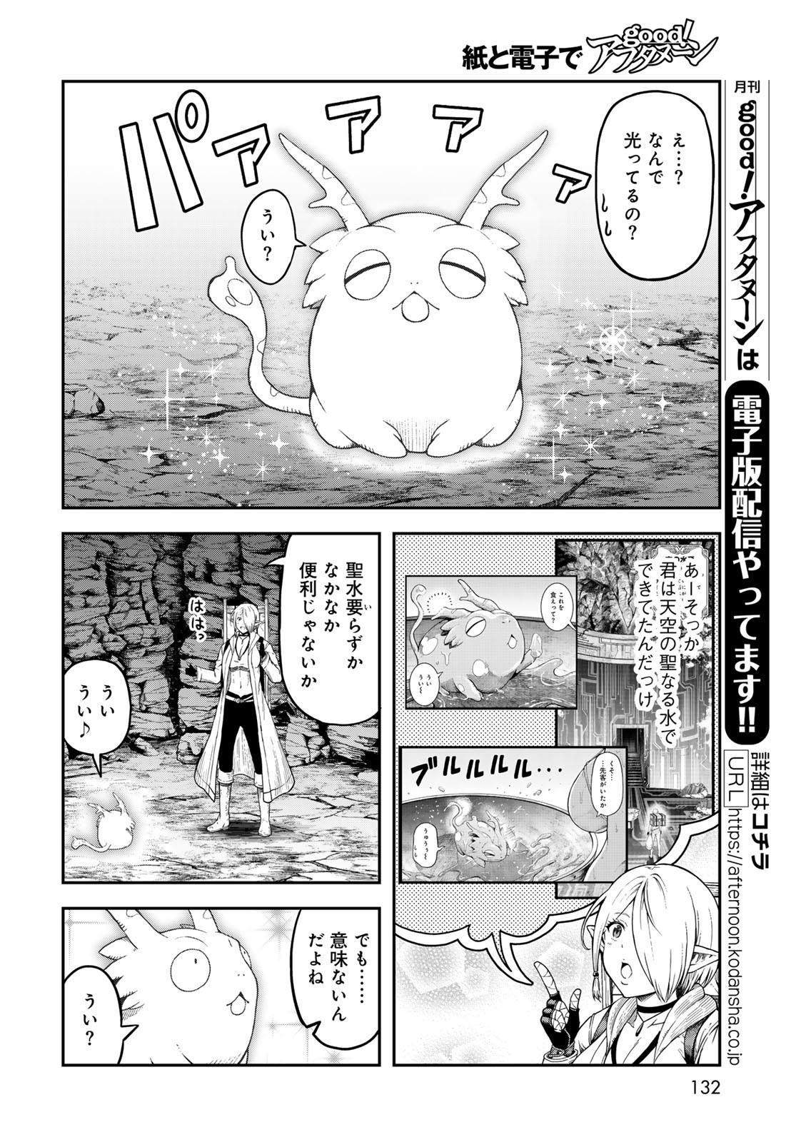 Dungeon Elf: Dungeon ni Takarabako ga Aru no wa Atarimae desu ka? Chapter 6 10ページ