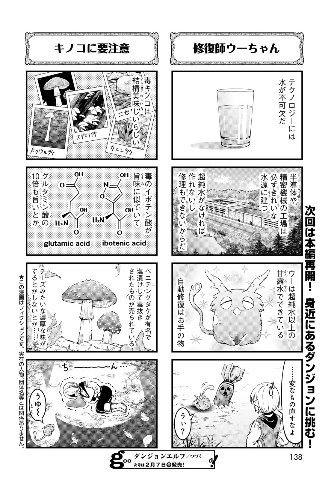 Dungeon Elf: Dungeon ni Takarabako ga Aru no wa Atarimae desu ka? Chapter 6.5 2ページ