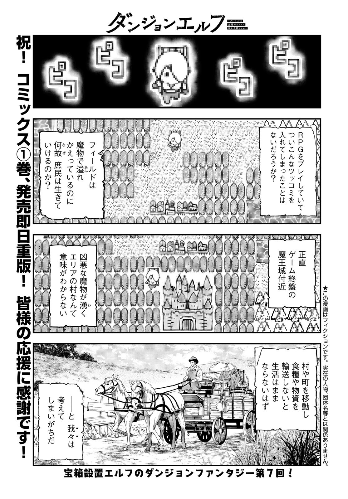 Dungeon Elf: Dungeon ni Takarabako ga Aru no wa Atarimae desu ka? Chapter 7 1ページ