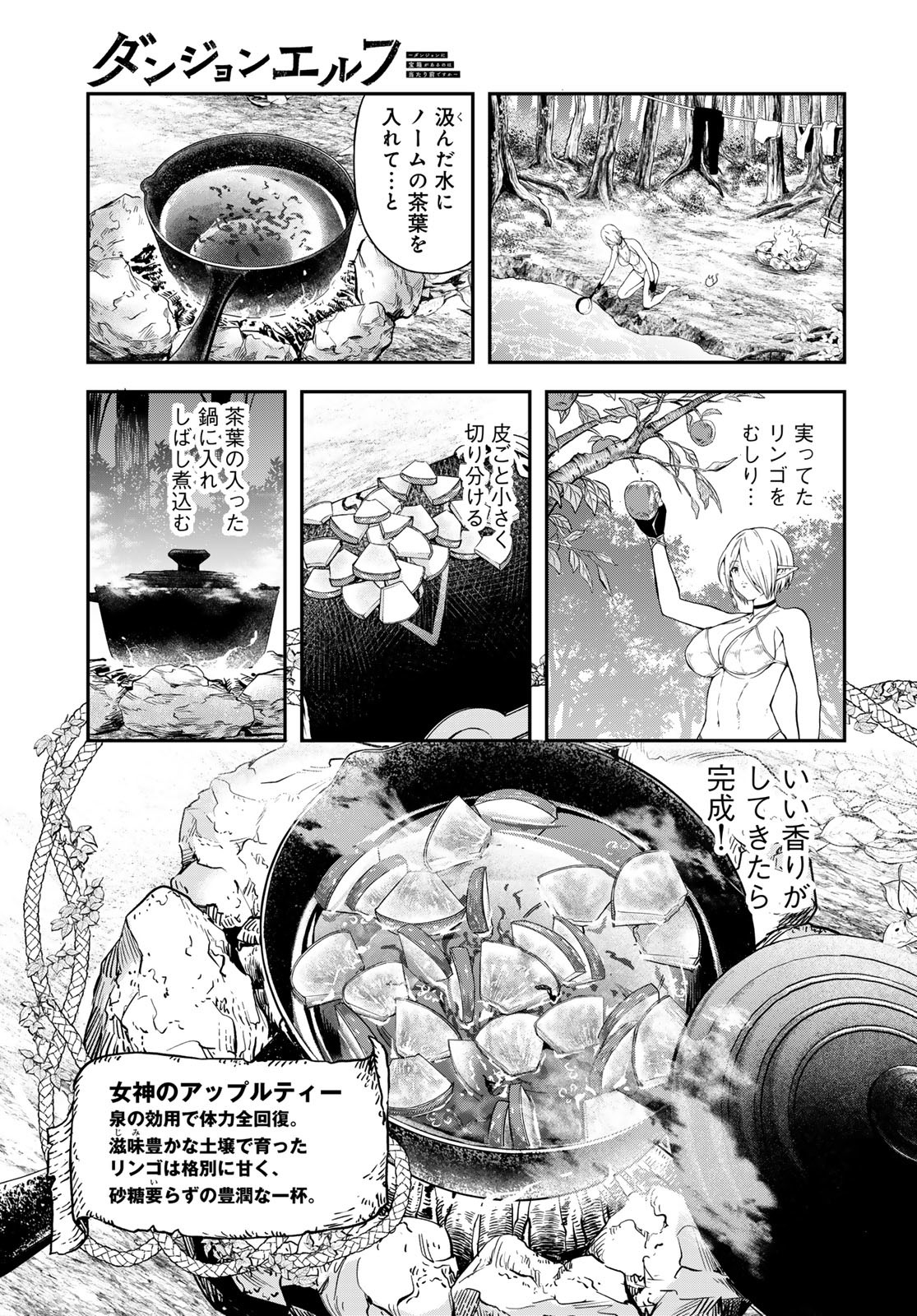 Dungeon Elf: Dungeon ni Takarabako ga Aru no wa Atarimae desu ka? Chapter 7 11ページ