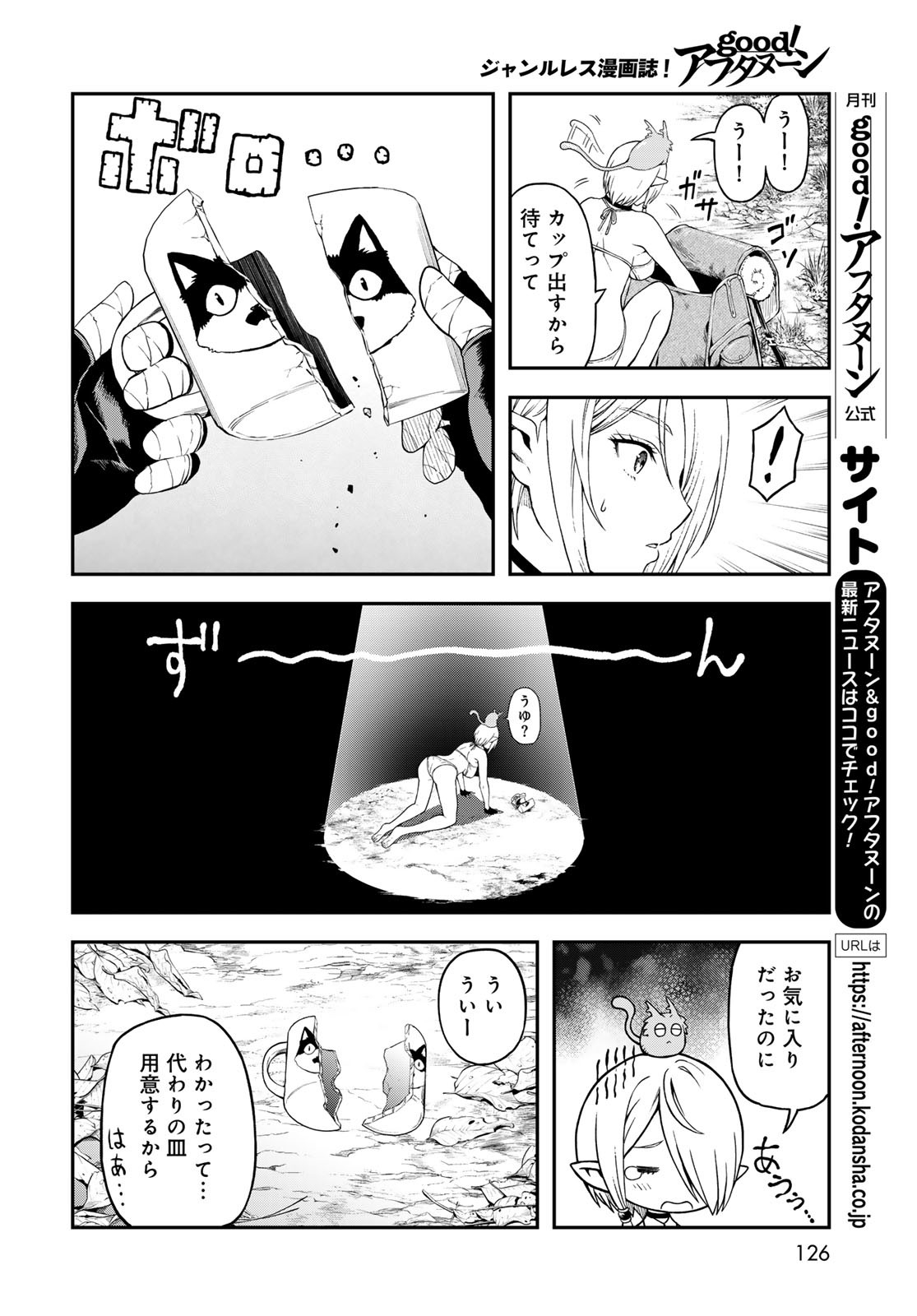 Dungeon Elf: Dungeon ni Takarabako ga Aru no wa Atarimae desu ka? Chapter 7 12ページ