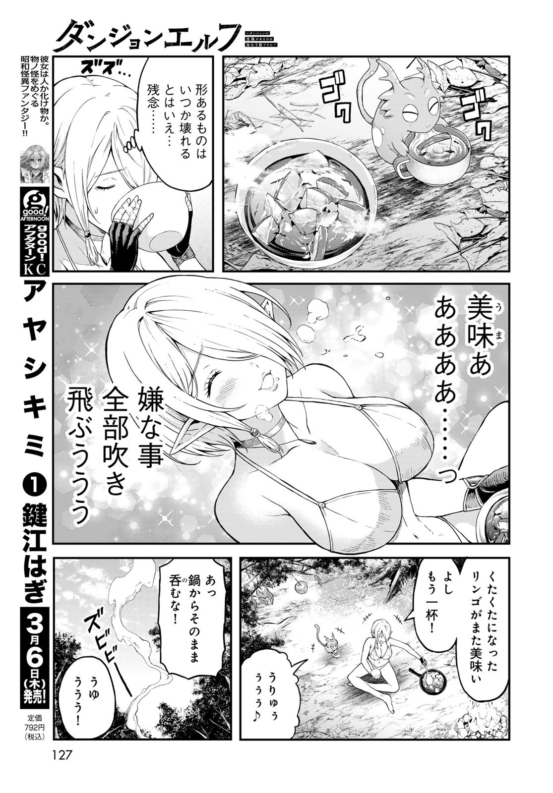 Dungeon Elf: Dungeon ni Takarabako ga Aru no wa Atarimae desu ka? Chapter 7 13ページ