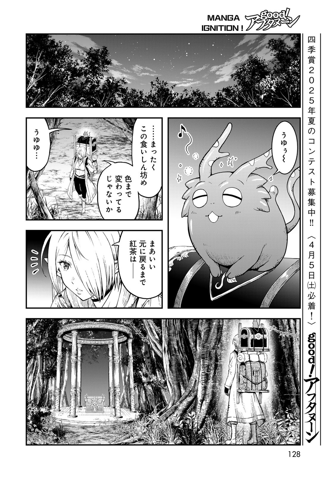 Dungeon Elf: Dungeon ni Takarabako ga Aru no wa Atarimae desu ka? Chapter 7 14ページ