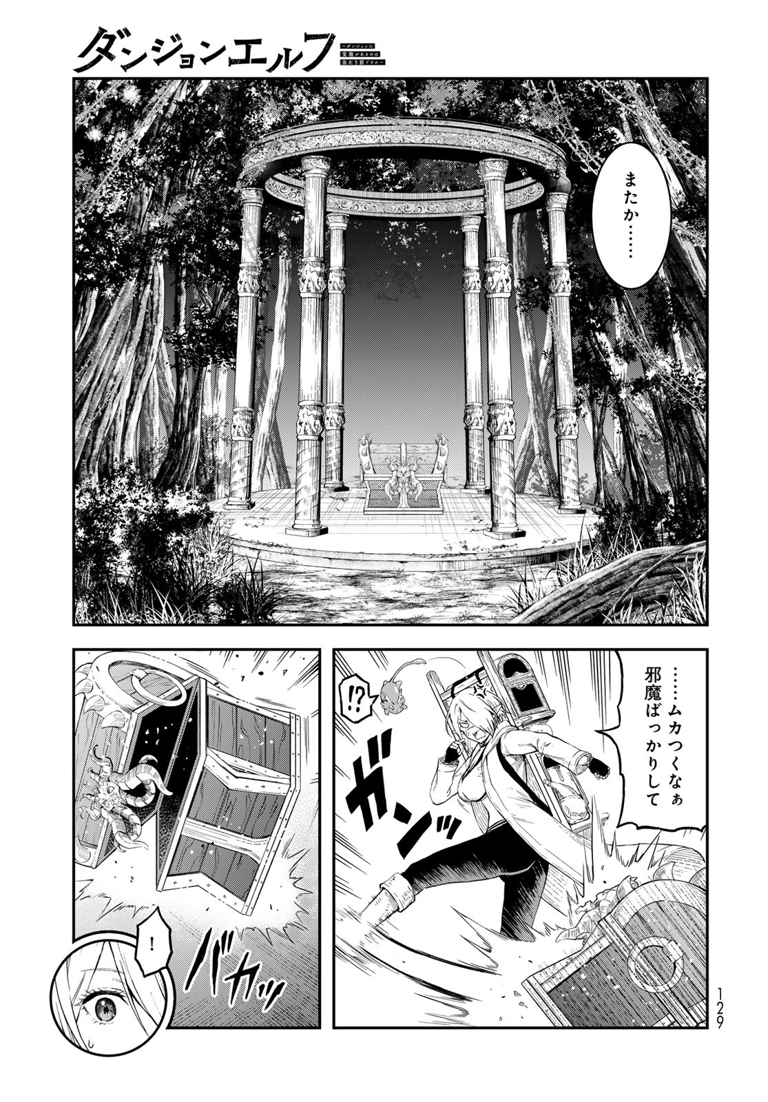 Dungeon Elf: Dungeon ni Takarabako ga Aru no wa Atarimae desu ka? Chapter 7 15ページ