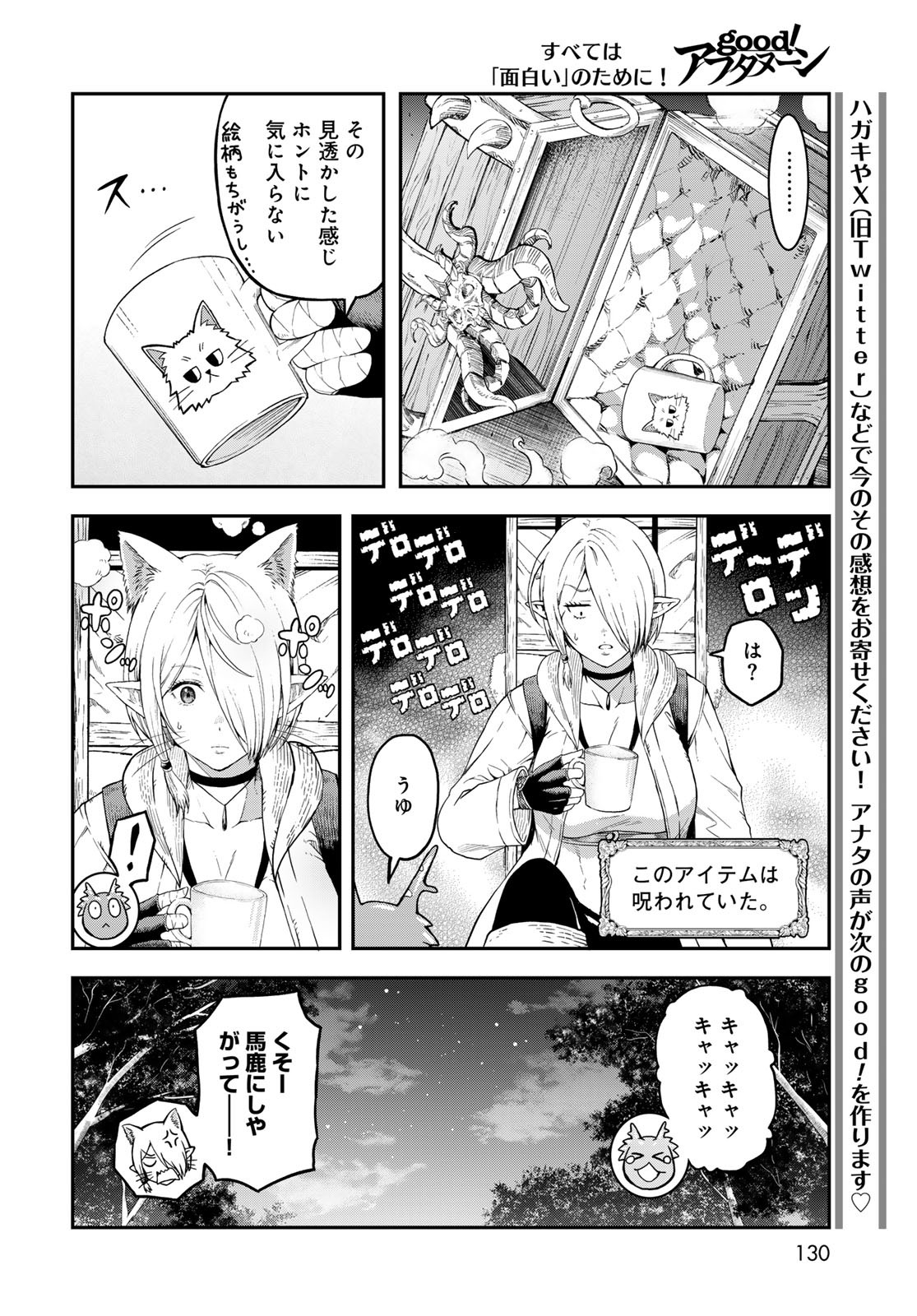 Dungeon Elf: Dungeon ni Takarabako ga Aru no wa Atarimae desu ka? Chapter 7 16ページ