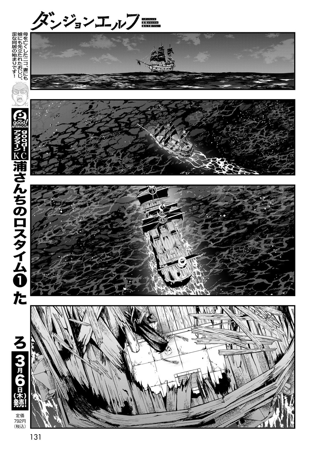 Dungeon Elf: Dungeon ni Takarabako ga Aru no wa Atarimae desu ka? Chapter 7 17ページ