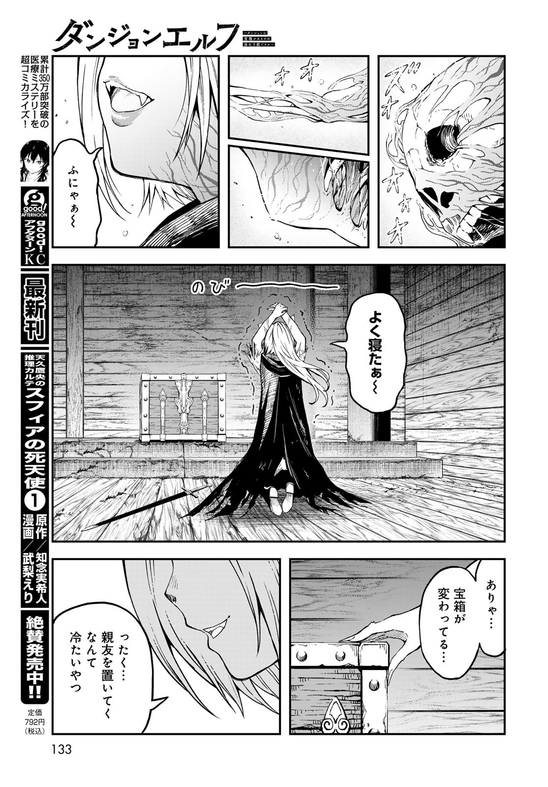 Dungeon Elf: Dungeon ni Takarabako ga Aru no wa Atarimae desu ka? Chapter 7 19ページ